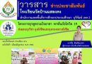 วาสารฉบับวันที่ 1 เดือนมิถุนายน พ.ศ.2564