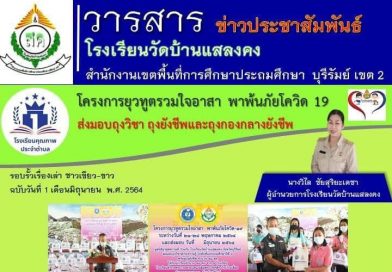 วาสารฉบับวันที่ 1 เดือนมิถุนายน พ.ศ.2564