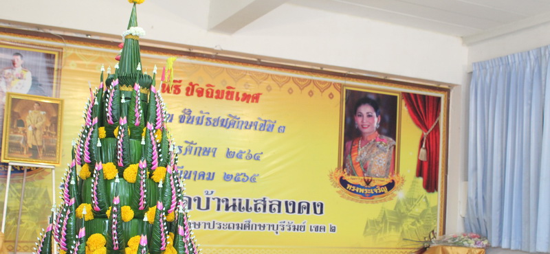 ปัจฉิมนิเทศ